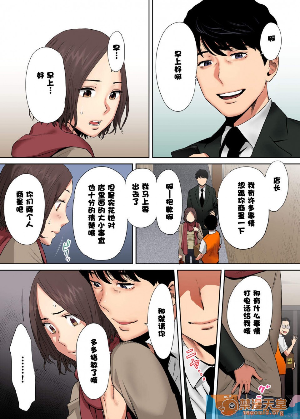 要被老公的下属弄到高潮了第2話3P22