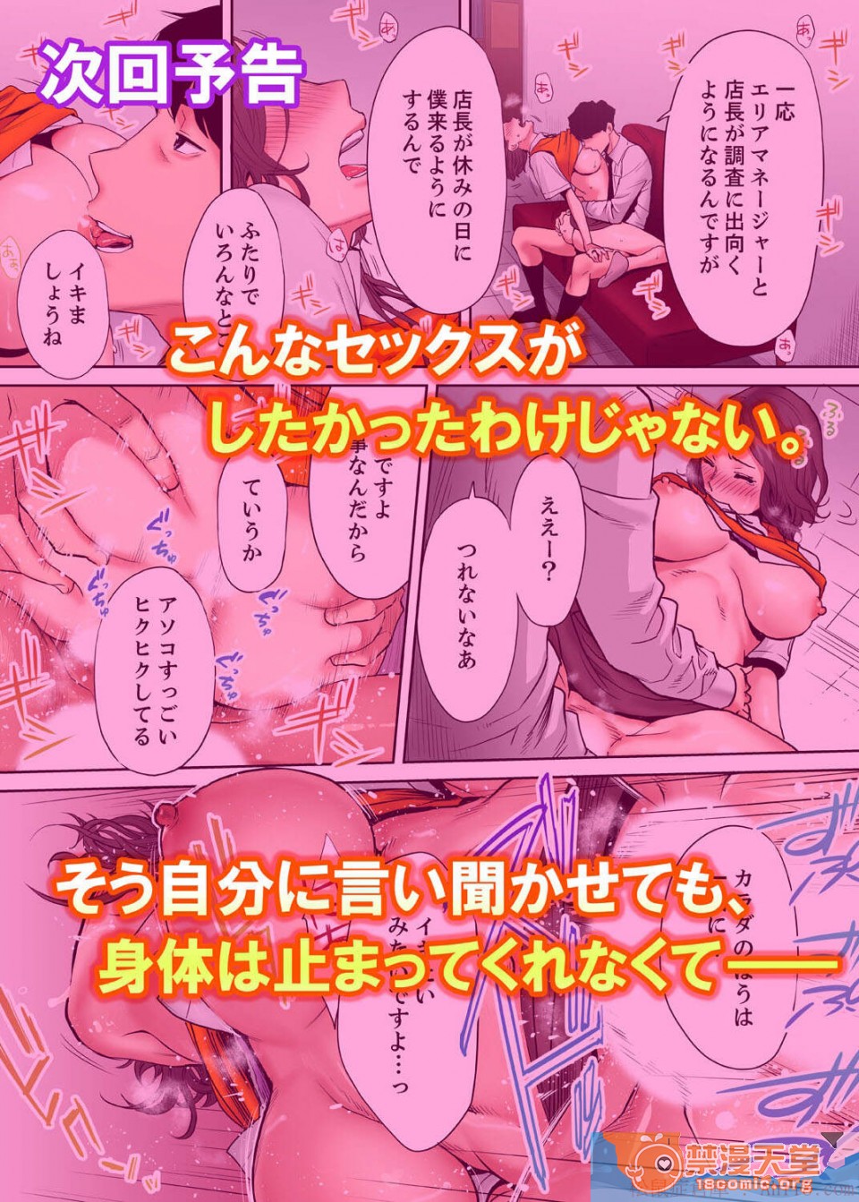 要被老公的下属弄到高潮了第2話3P23