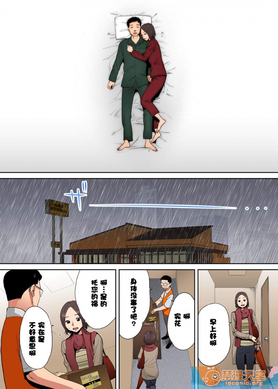 要被老公的下属弄到高潮了第2話3P20