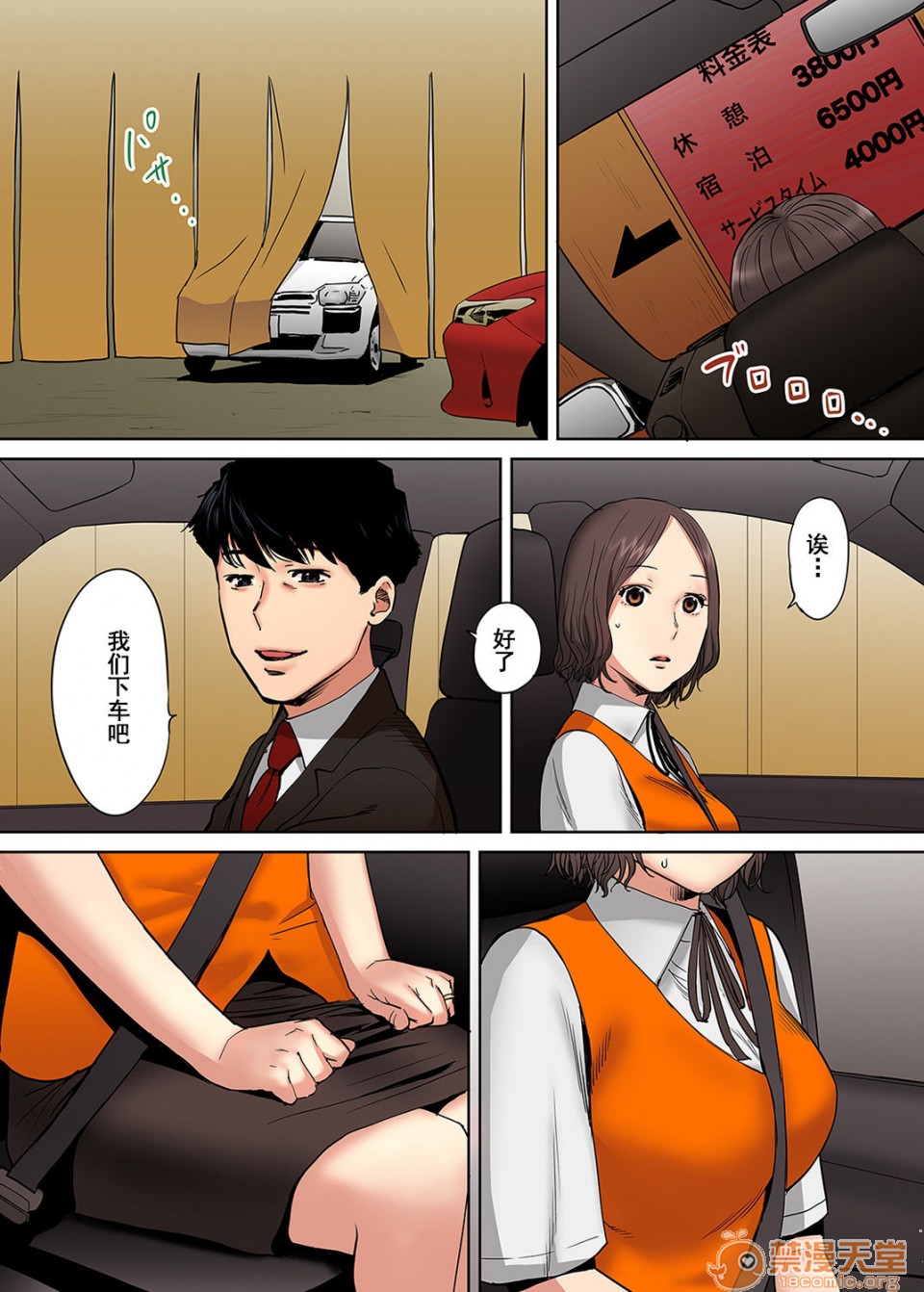 要被老公的下属弄到高潮了第3話4-6P42