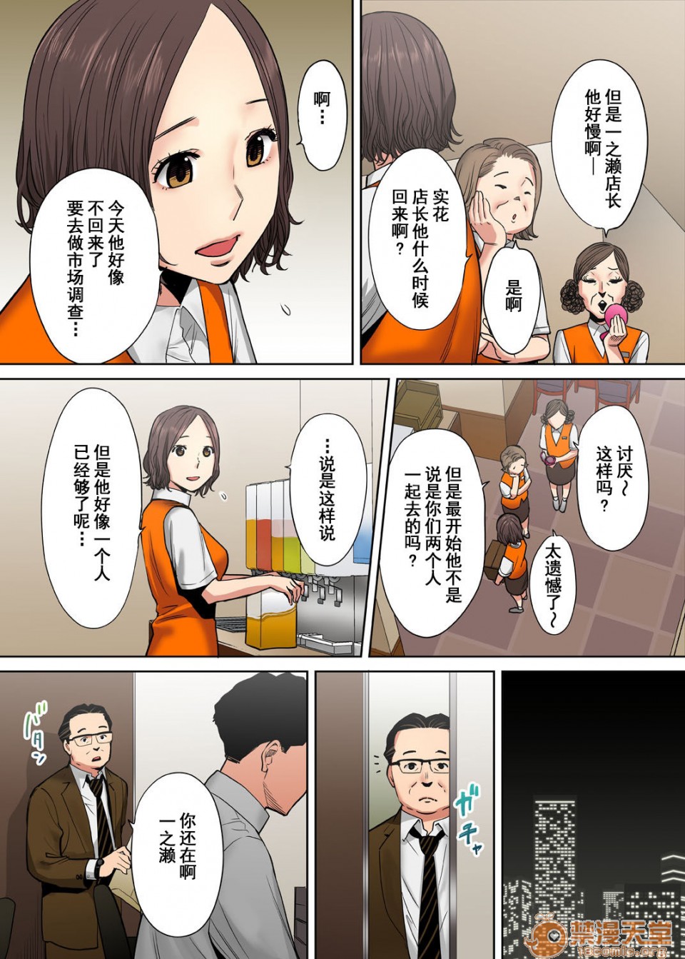 要被老公的下属弄到高潮了第3話4-6P69
