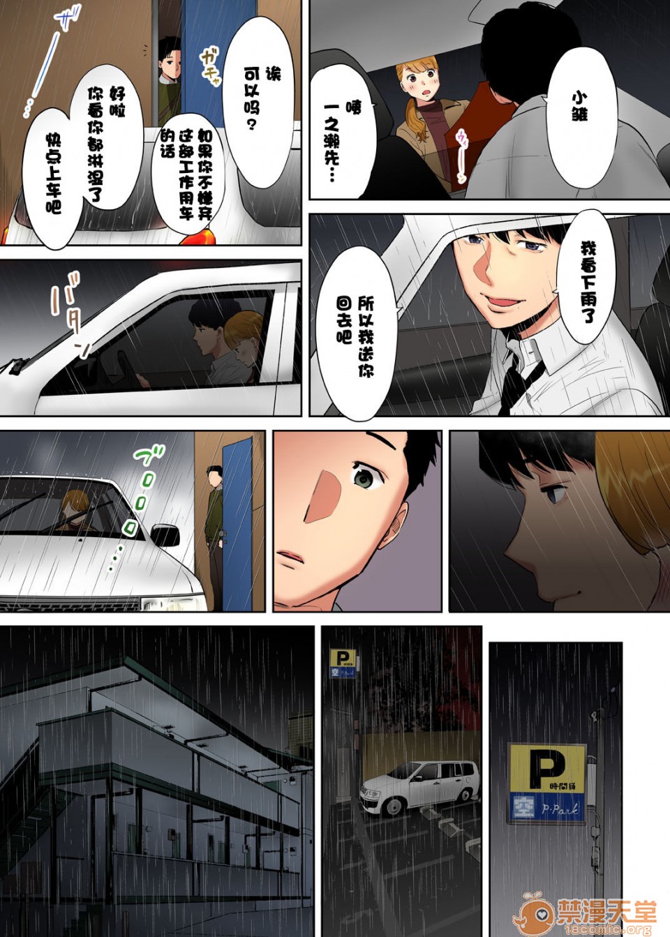 要被老公的下属弄到高潮了第3話4-6P12