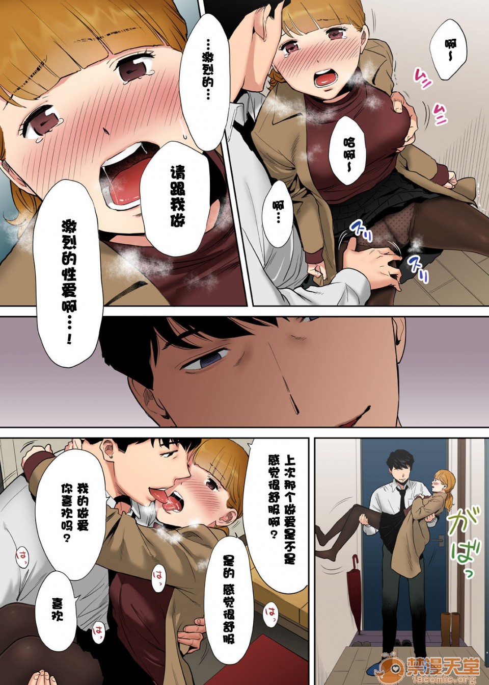 要被老公的下属弄到高潮了第3話4-6P18