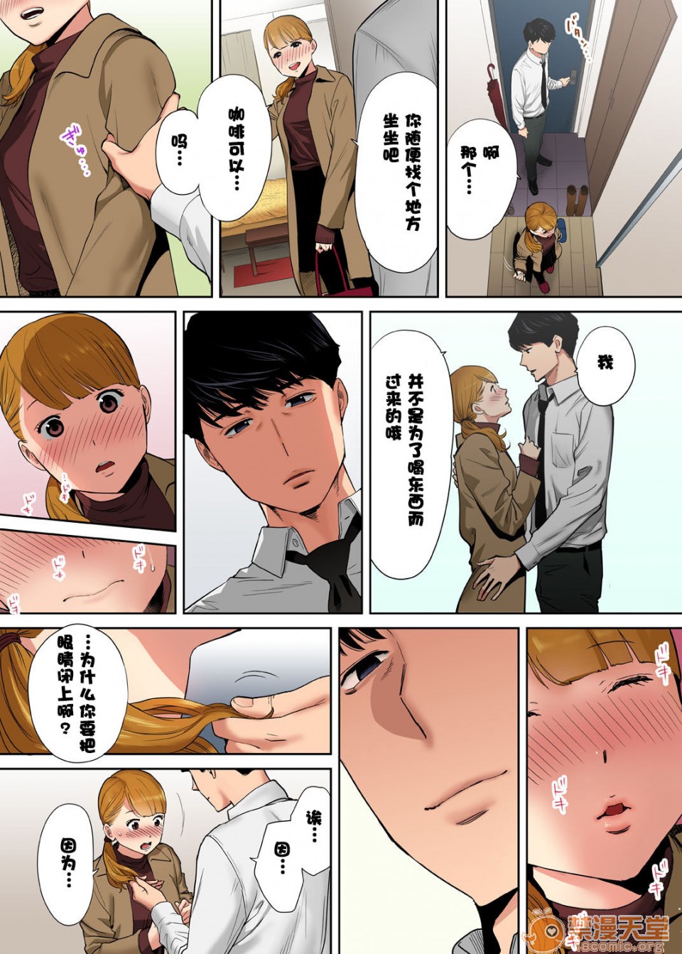 要被老公的下属弄到高潮了第3話4-6P13