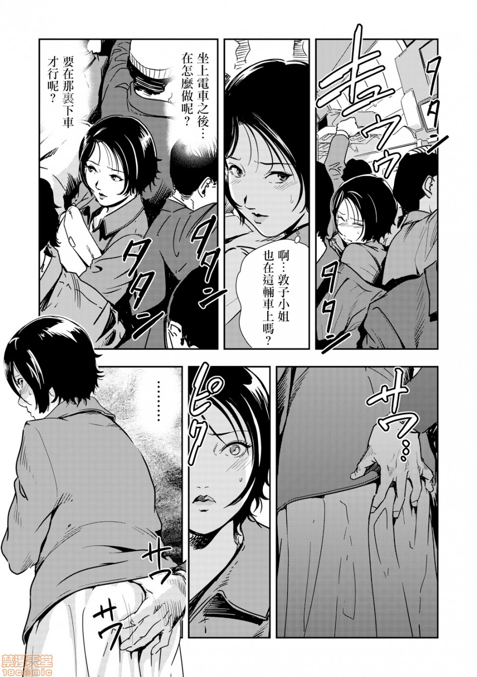 变态快递第4話4P9