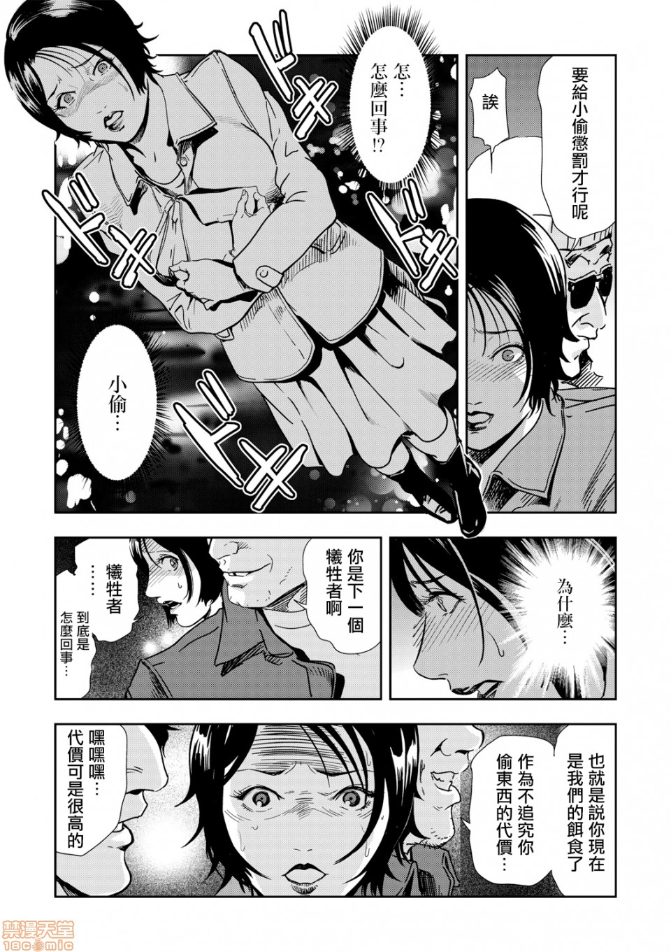 变态快递第4話4P11