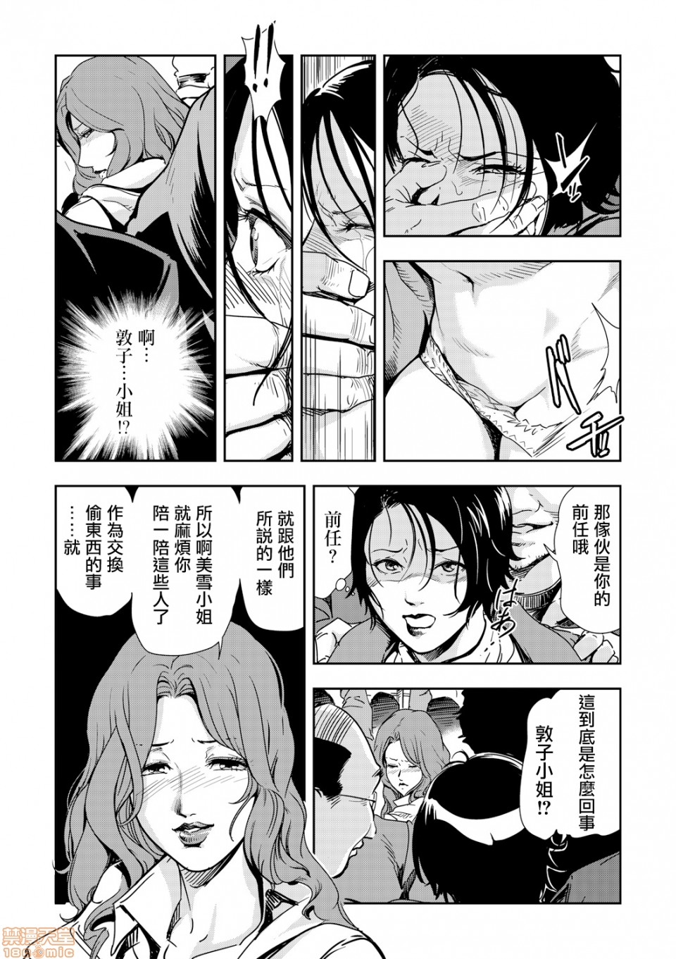 变态快递第4話4P13