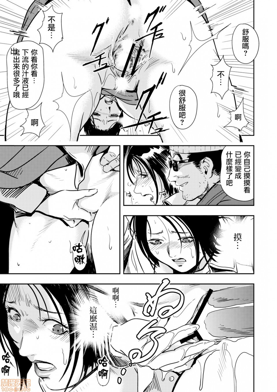 变态快递第5話5P15