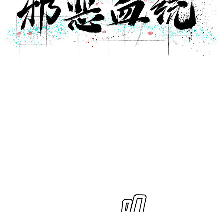 邪恶血统邪恶血统：5P26