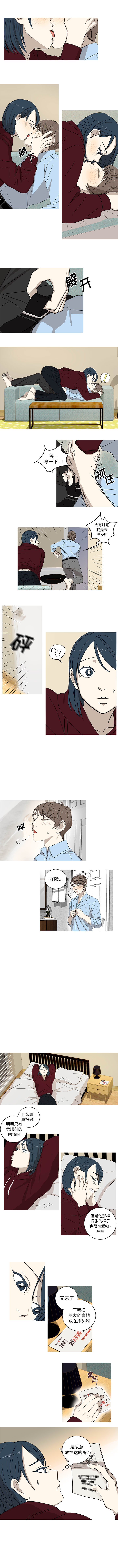 家有兔老公！家有兔老公！：1P3