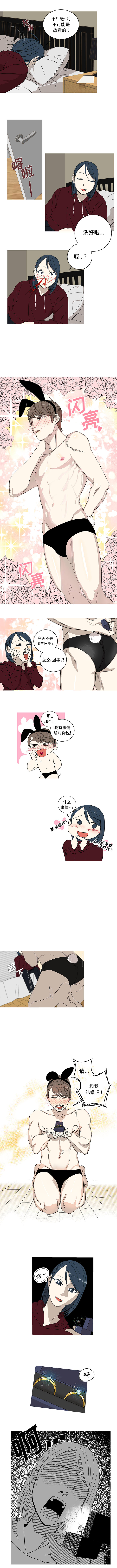 家有兔老公！家有兔老公！：1P4