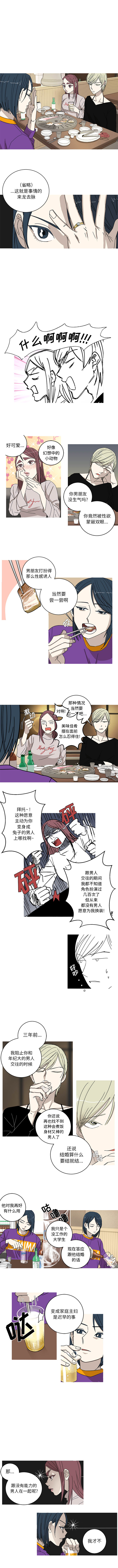 家有兔老公！家有兔老公！：2P3