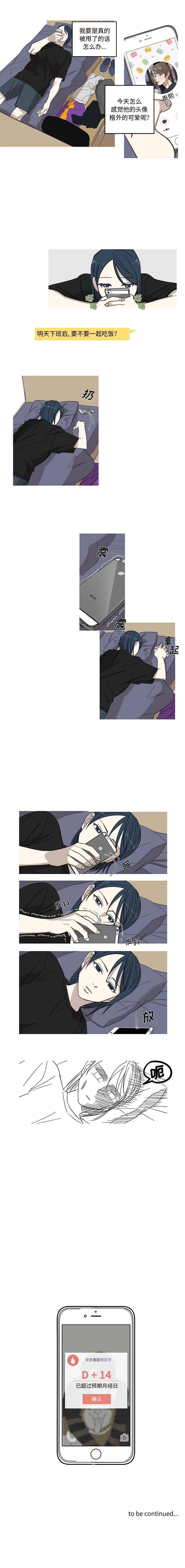 家有兔老公！家有兔老公！：2P6