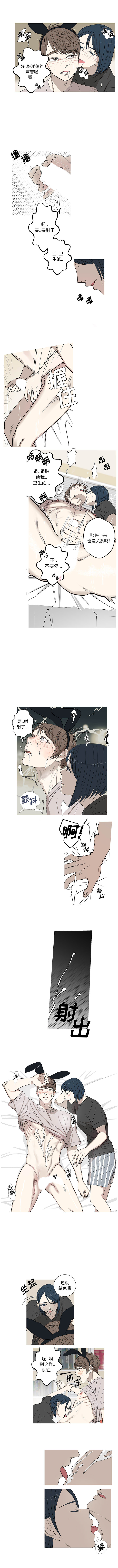 家有兔老公！家有兔老公！：5P3