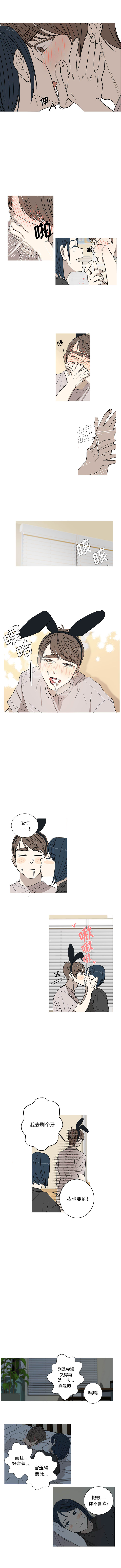 家有兔老公！家有兔老公！：5P4