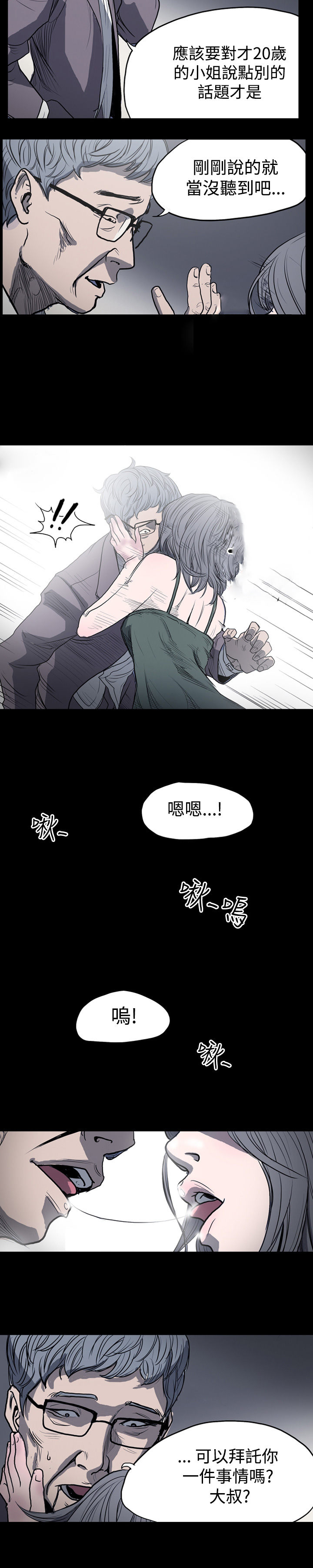 肤浅女肤浅女：第3话P5