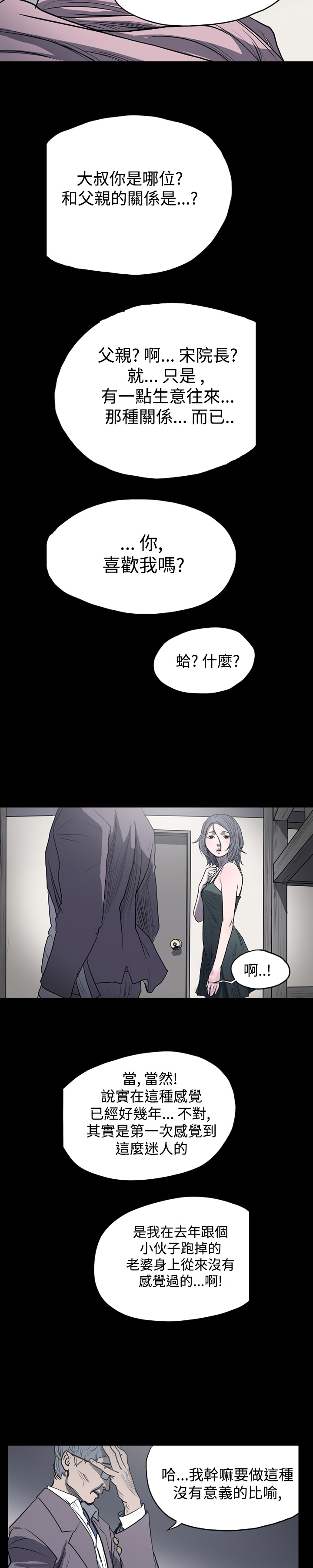 肤浅女肤浅女：第3话P4