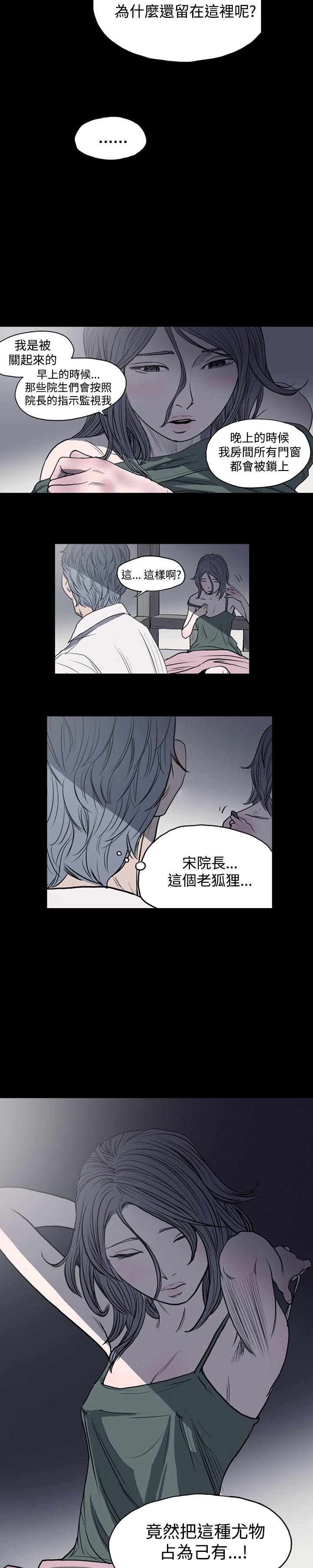 肤浅女肤浅女：第3话P3