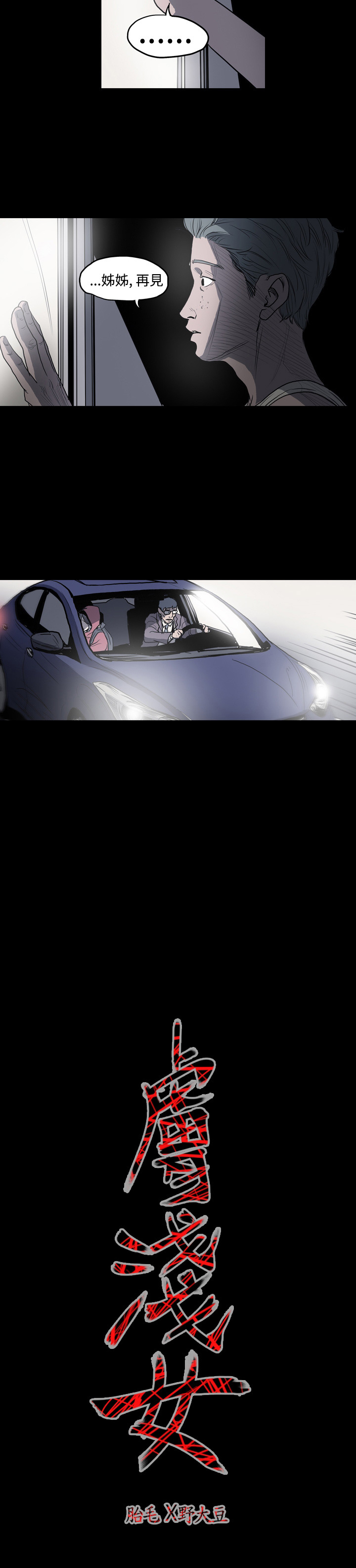 肤浅女肤浅女：第3话P10