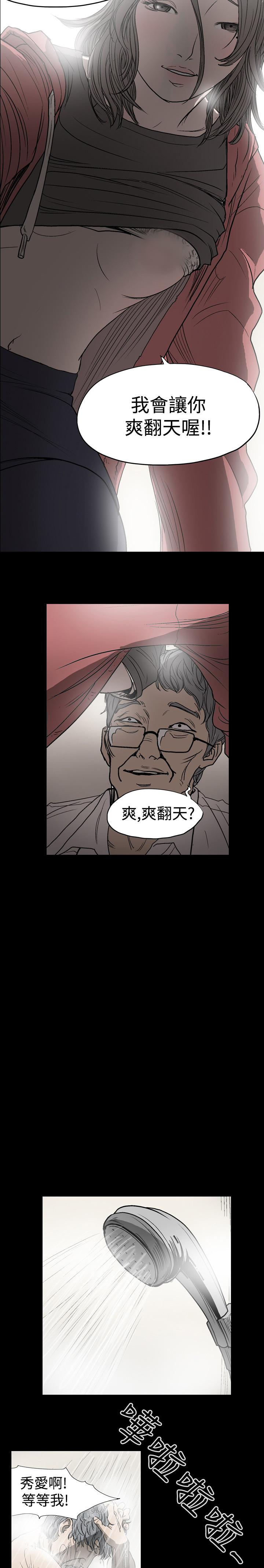 肤浅女肤浅女：第4话P7