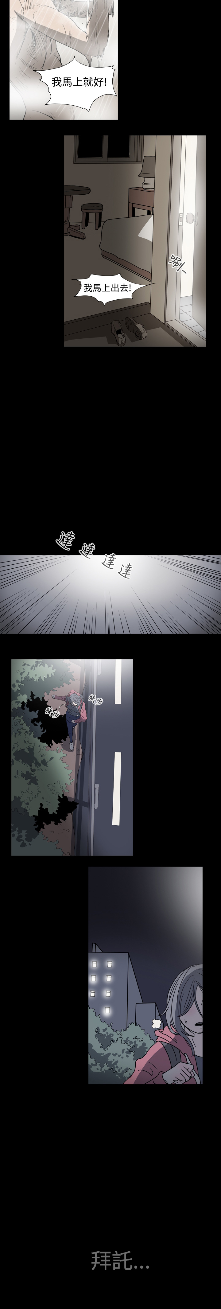 肤浅女肤浅女：第4话P8