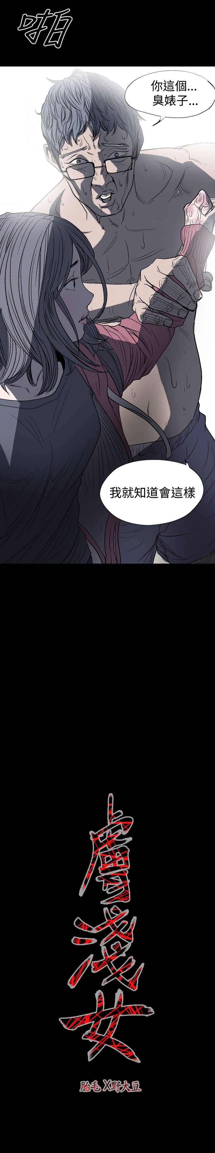 肤浅女肤浅女：第4话P10