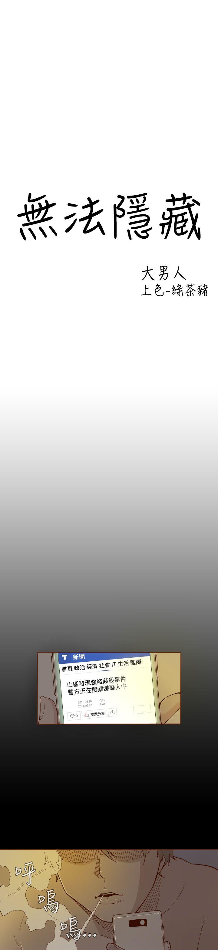 无法隐藏第1话P7