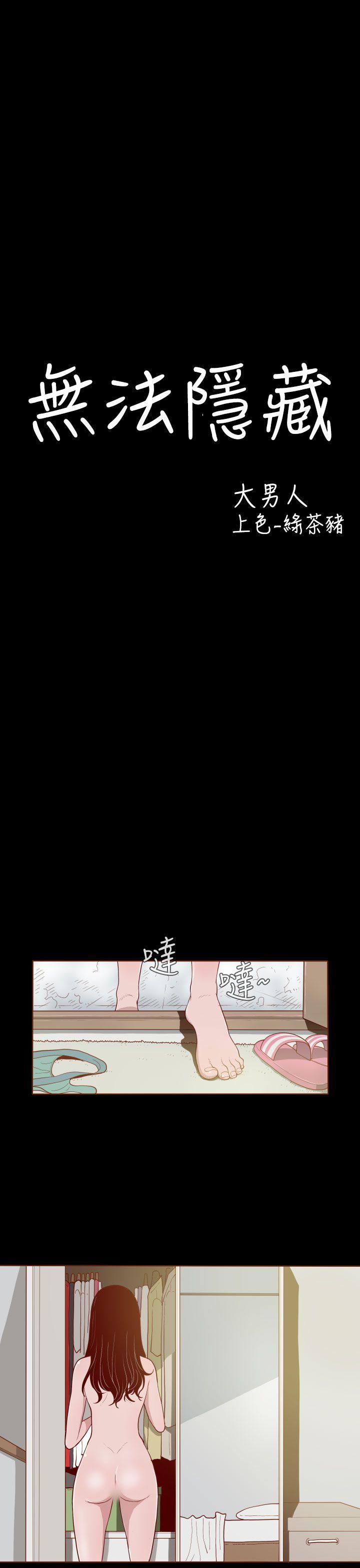 无法隐藏第2话P11