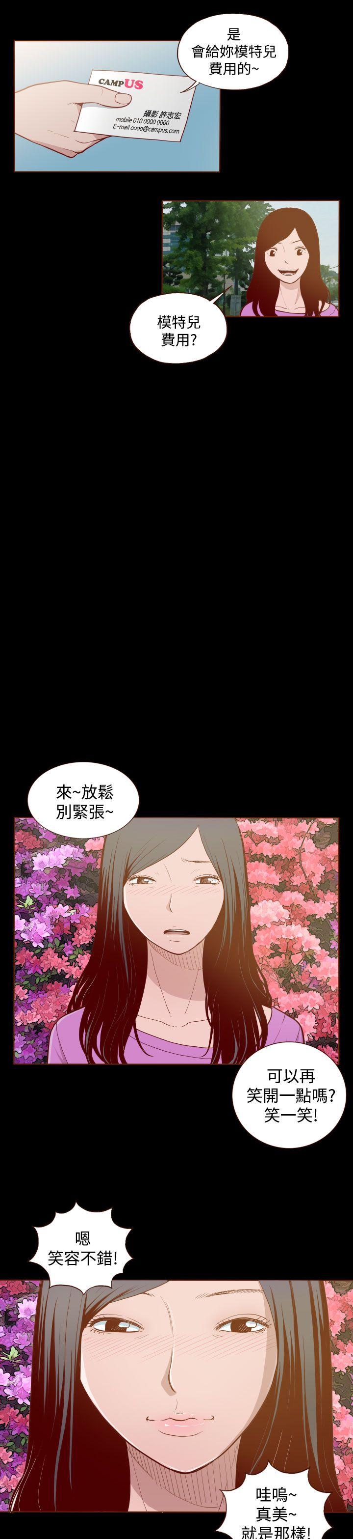 无法隐藏第3话P5