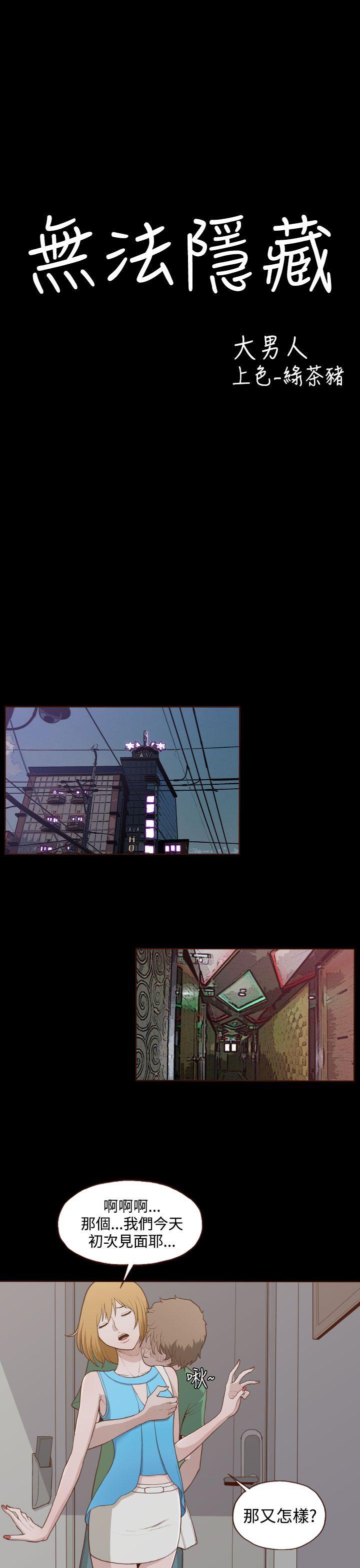 无法隐藏第5话P5