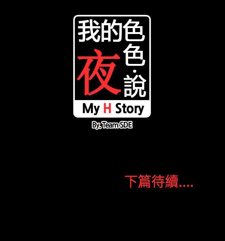 我的色色夜说第3话 - 家教与重考生的淫谈夜说（上）P12