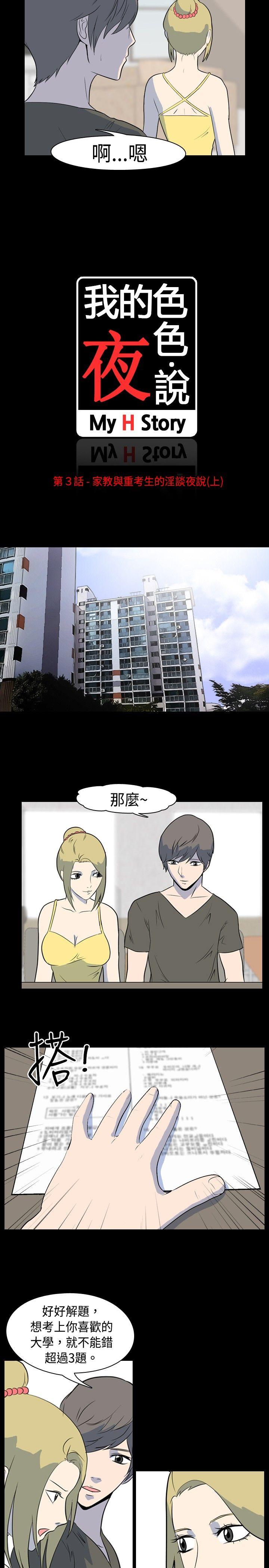 我的色色夜说第3话 - 家教与重考生的淫谈夜说（上）P3
