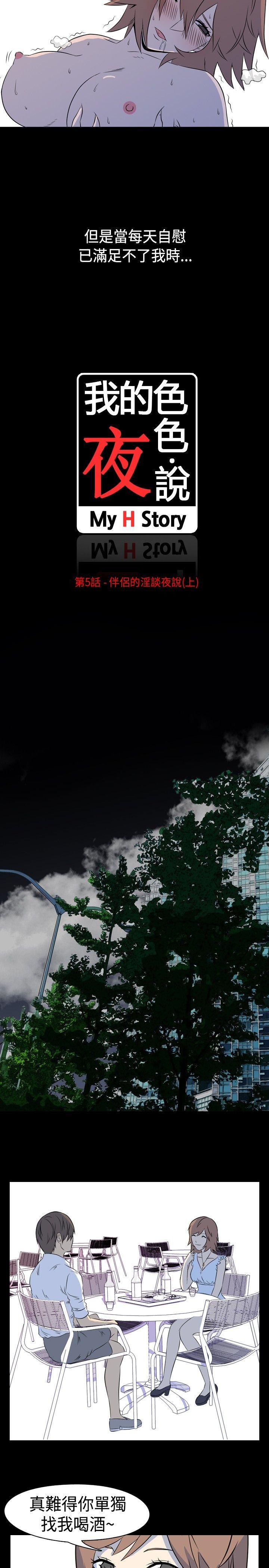 我的色色夜说第5话 - 伴侣的淫谈夜说（上）P3