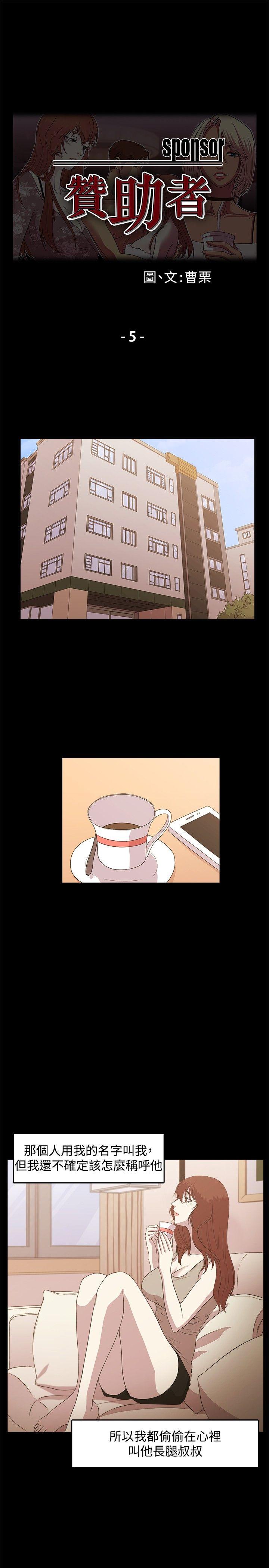赞助者第5话P3