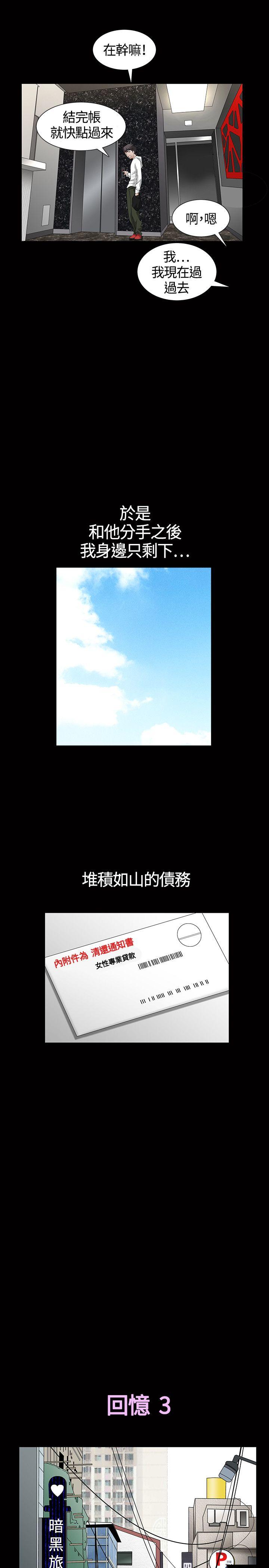 人妻性解放3:粗糙的手第3话P11