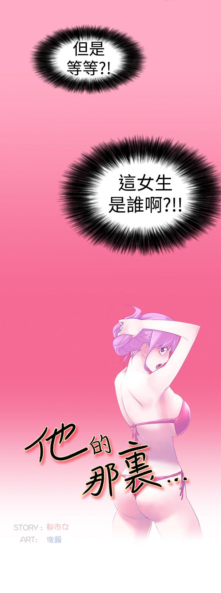 他的那里第1话P11