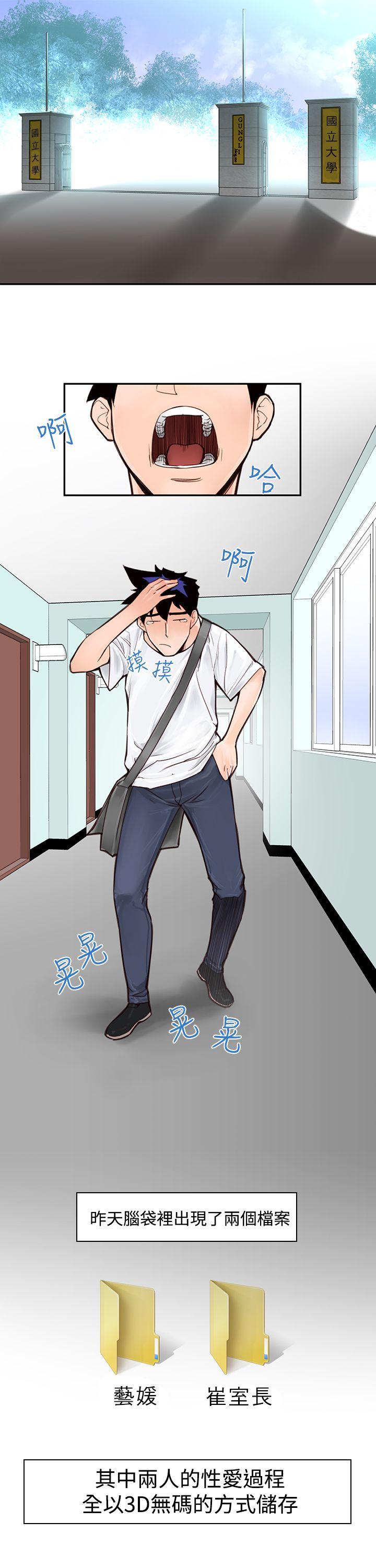 他的那里第2话P13