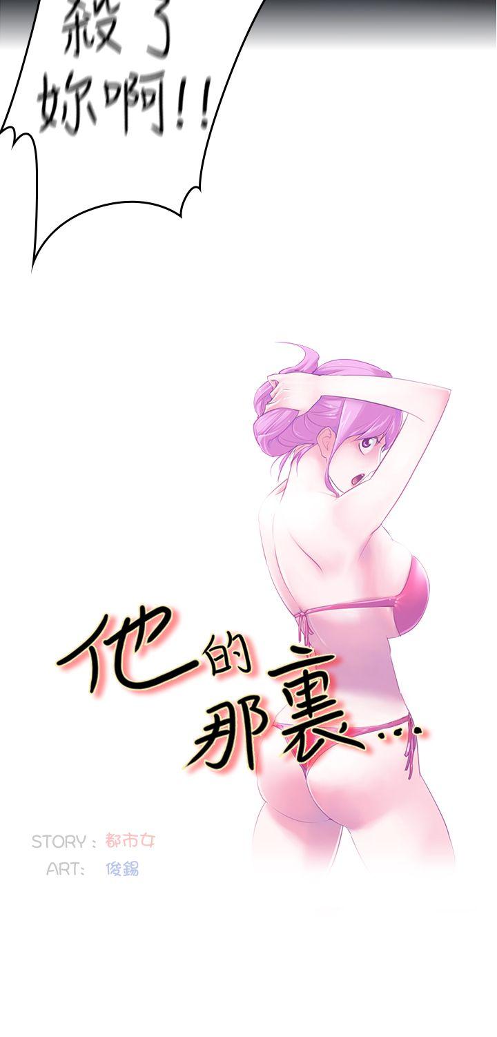 他的那里第5话P10