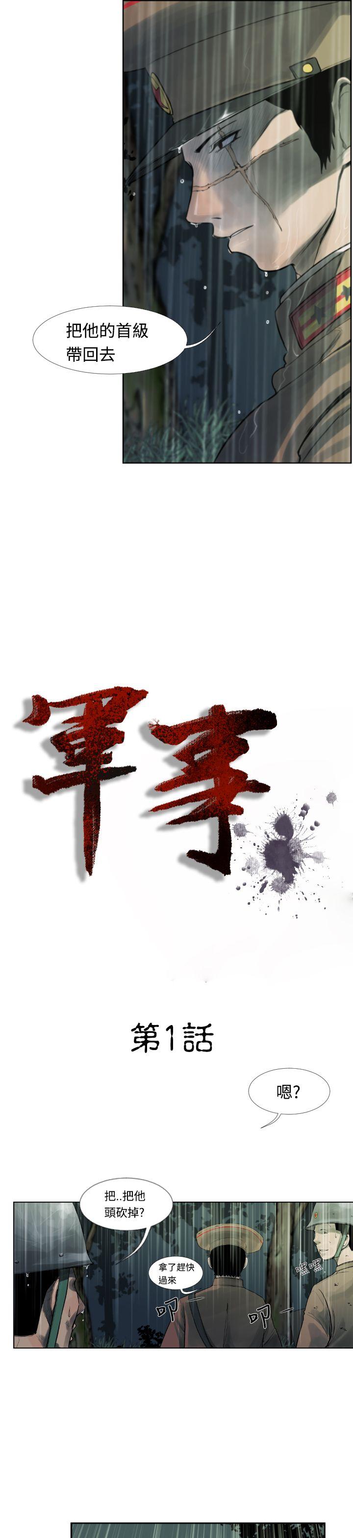 军事第1话P17