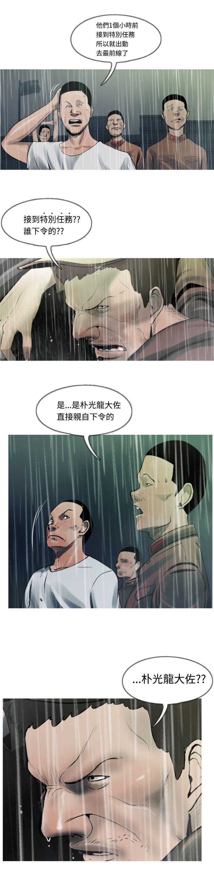 军事第4话P10