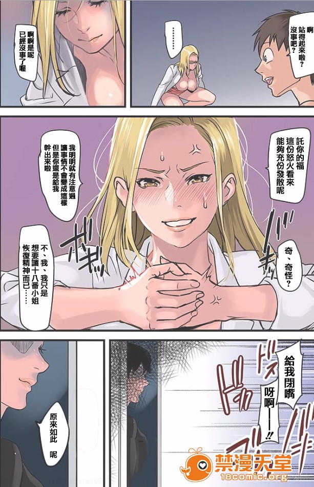 [inkey、和泉万夜] ぱい☆パニック ～イカされ続ける彼女たち～ 1-14第3話6P36