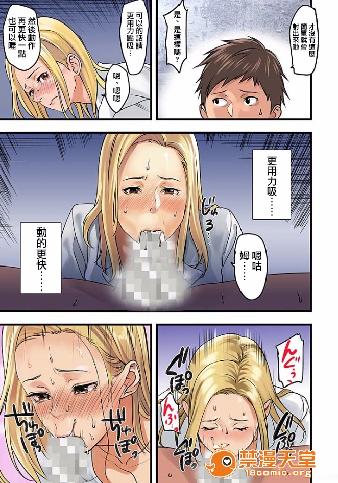 [inkey、和泉万夜] ぱい☆パニック ～イカされ続ける彼女たち～ 1-14第4話7P36