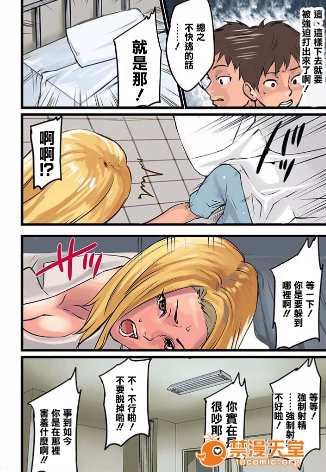 [inkey、和泉万夜] ぱい☆パニック ～イカされ続ける彼女たち～ 1-14第4話7P20