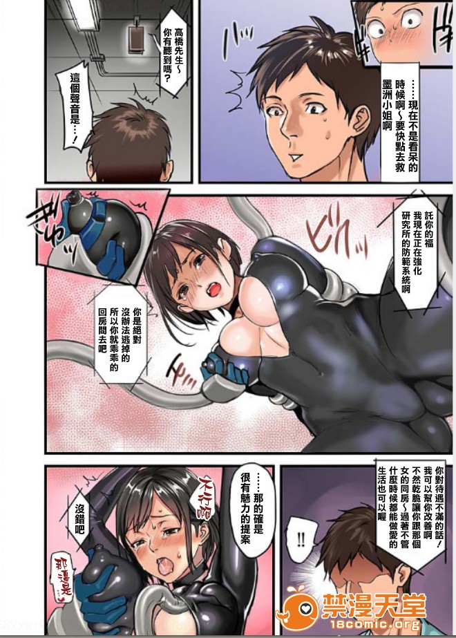 [inkey、和泉万夜] ぱい☆パニック ～イカされ続ける彼女たち～ 1-14第5話 8P4