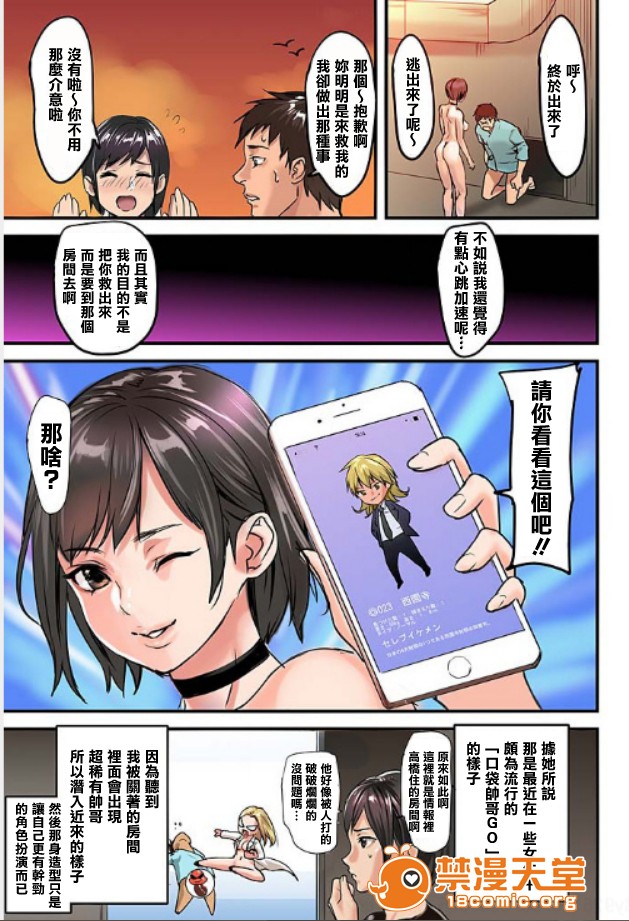 [inkey、和泉万夜] ぱい☆パニック ～イカされ続ける彼女たち～ 1-14第5話 8P19