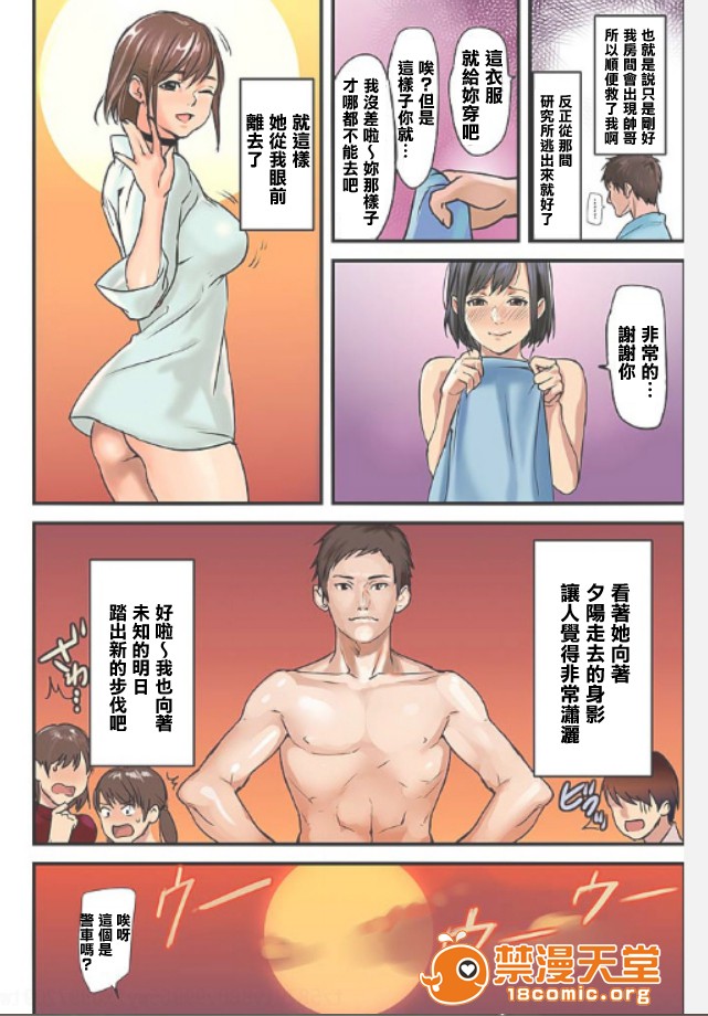 [inkey、和泉万夜] ぱい☆パニック ～イカされ続ける彼女たち～ 1-14第5話 8P20