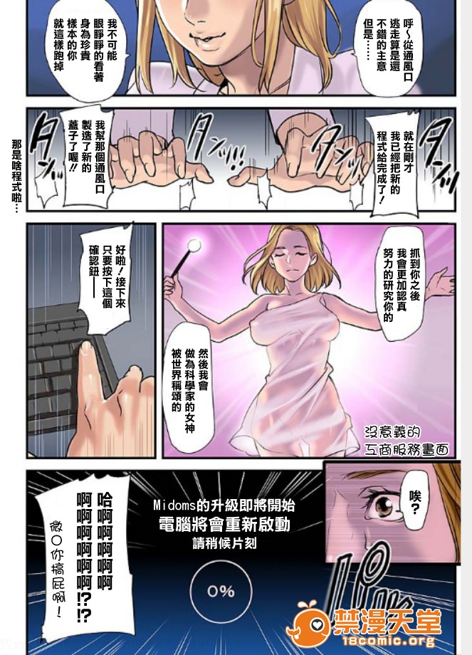 [inkey、和泉万夜] ぱい☆パニック ～イカされ続ける彼女たち～ 1-14第5話 8P18