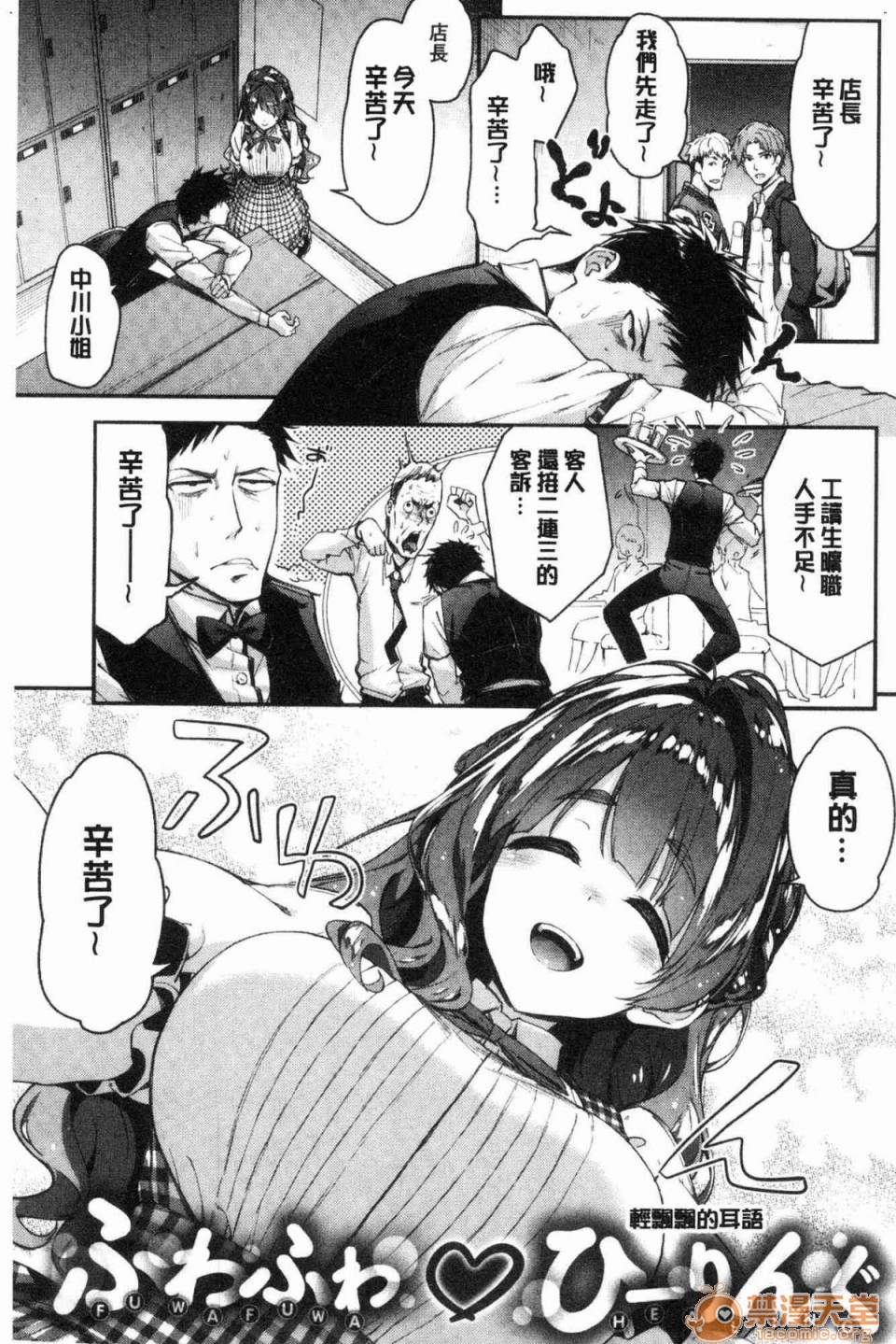 柔嫩湿黏的爱爱乐园第1話柔嫩濕黏的愛愛樂園 [風的工房][一ノ瀬ランド] ふわとろ♥エッチらんど 柔嫩濕黏的愛愛樂園}P4