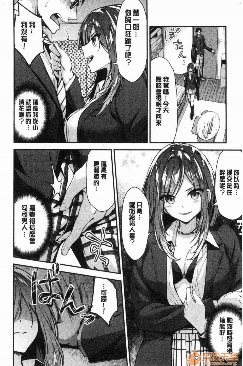 柔嫩湿黏的爱爱乐园第1話柔嫩濕黏的愛愛樂園 [風的工房][一ノ瀬ランド] ふわとろ♥エッチらんど 柔嫩濕黏的愛愛樂園}P43