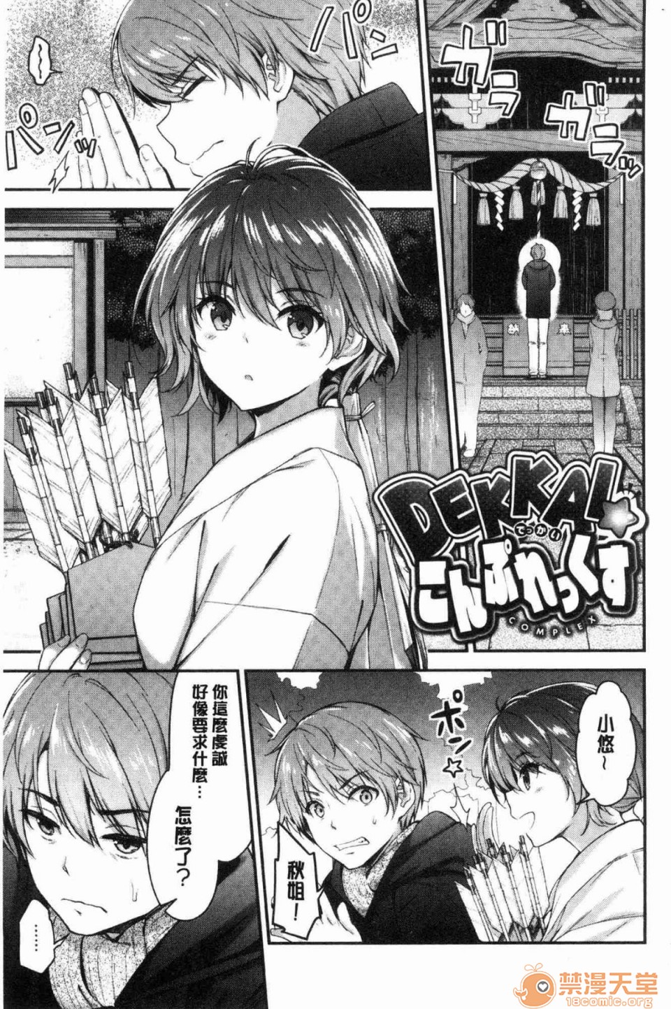 柔嫩湿黏的爱爱乐园第1話柔嫩濕黏的愛愛樂園 [風的工房][一ノ瀬ランド] ふわとろ♥エッチらんど 柔嫩濕黏的愛愛樂園}P72